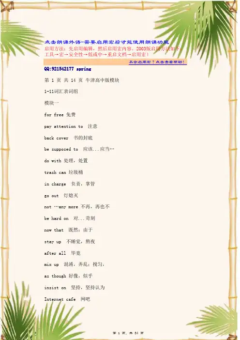 高中英语牛津版模块1-11词汇表词组汇总