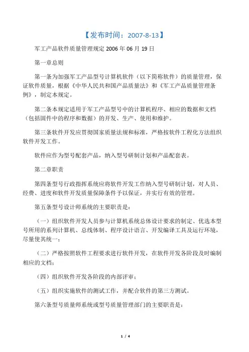 军工产品软件质量管理规定