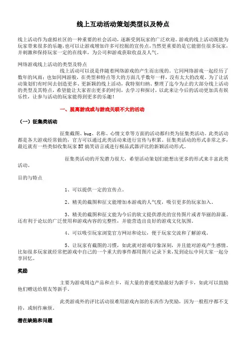 线上线下活动分类