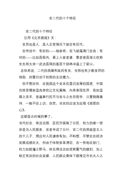 官二代的十个特征