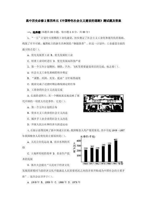 高中历史必修2第四单元《中国特色社会主义建设的道路》测试题及答案