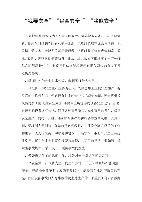 “我要安全”“我会安全 ”“我能安全”