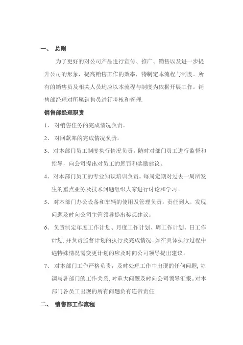 业务部工作流程与管理制度