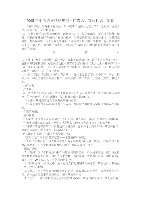 2005年中考语文试题集锦·广告语、宣传标语、短信