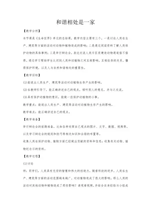 《和谐相处是一家》教学设计