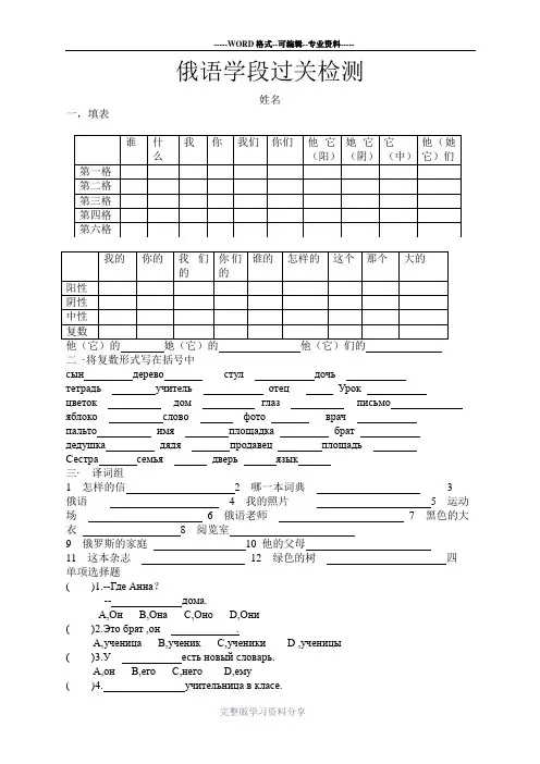 (完整)俄语七年级上试题