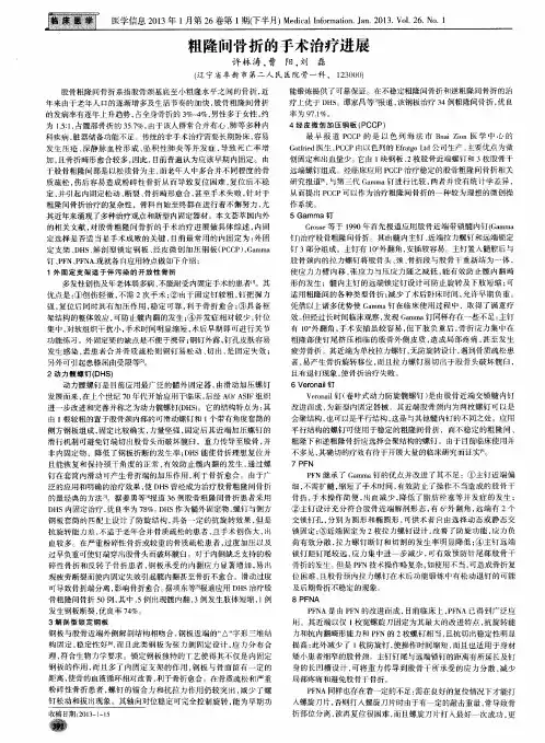 粗隆间骨折的手术治疗进展