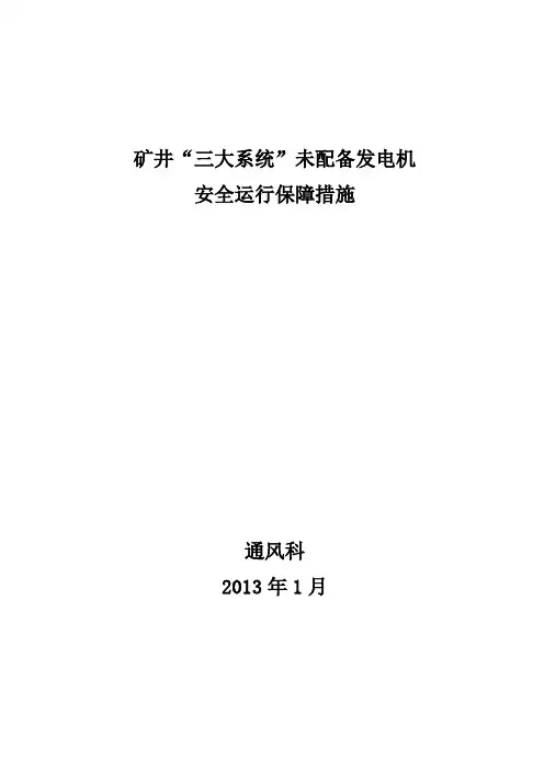 安全监控系统安全运行保障措施