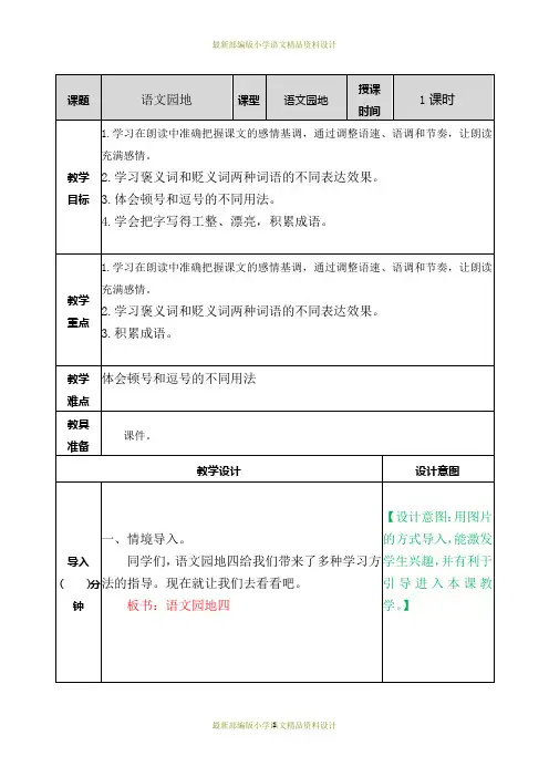 最新部编版五年级语文上册精品资料--语文园地四    教案
