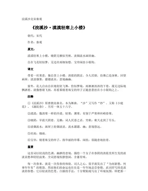 浣溪沙北宋秦观