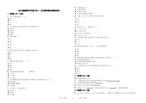 新人教版数学五年级下册4.2真分数和假分数课时练习