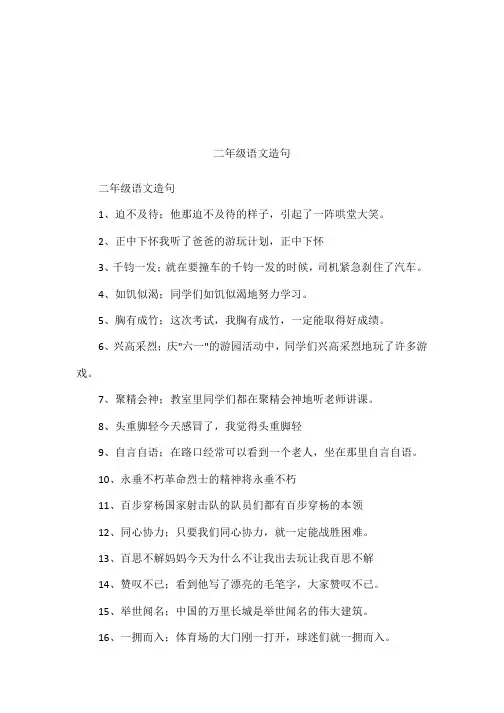 二年级语文造句