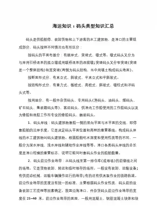 海运知识：码头类型知识汇总