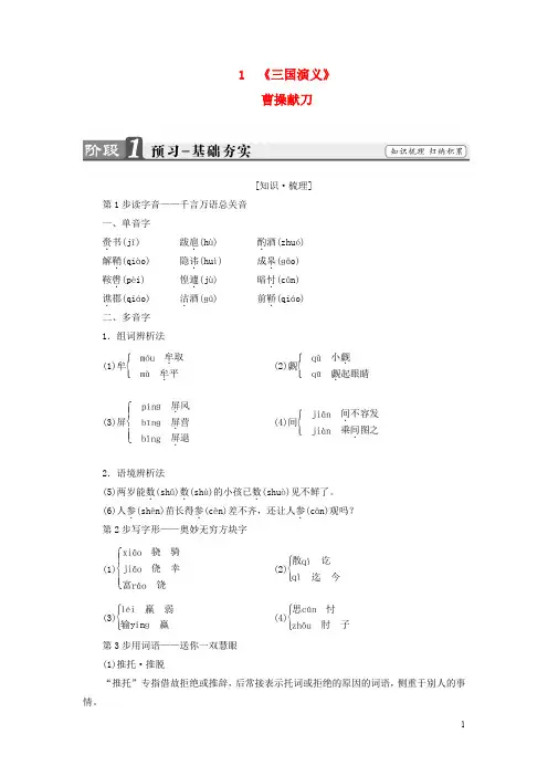 高中语文 第1单元 1《三国演义》曹操献刀练习 新人教版选修《中国小说欣赏》