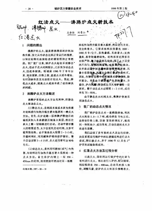 红渣点火一口沸腾炉点火新技术a