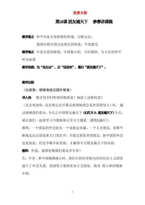 《朋友遍天下教学设计》    新 参赛