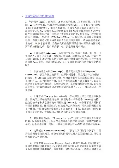 美国生活形形色色的小趣闻