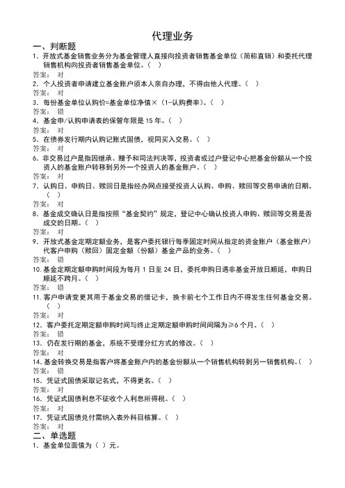 银行代理业务