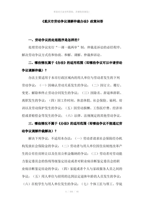 重庆市劳动争议调解仲裁办法