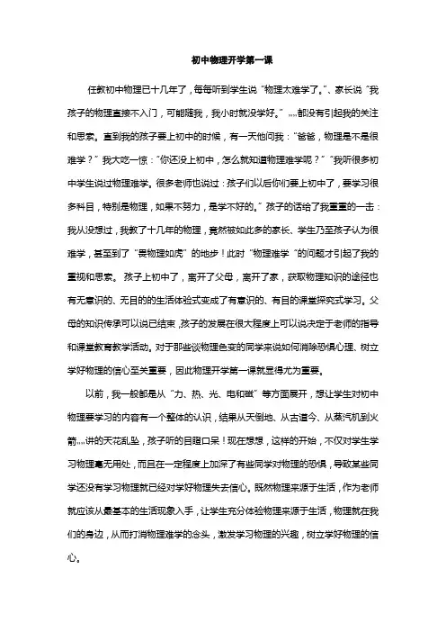 初二物理开学第一课