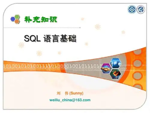 08-1 SQL语言基础