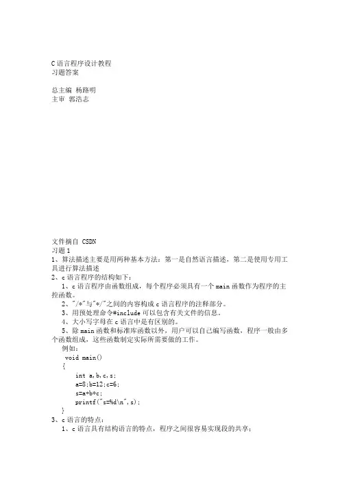 C语言程序设计教程