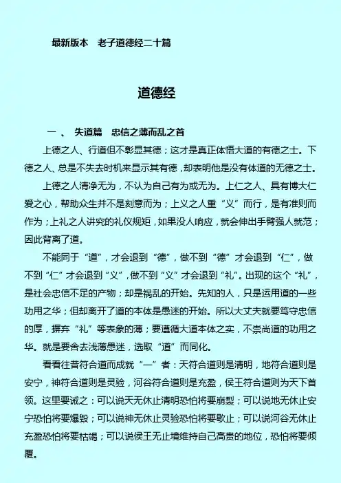 最新版本  老子道德经二十篇