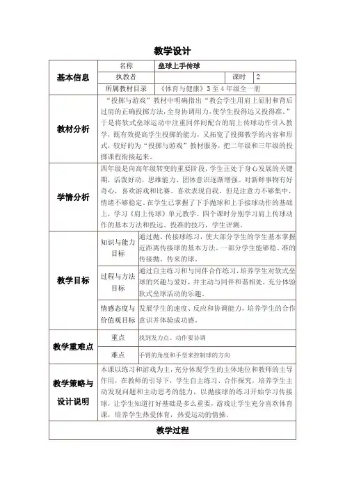 体育教学设计与反思模板