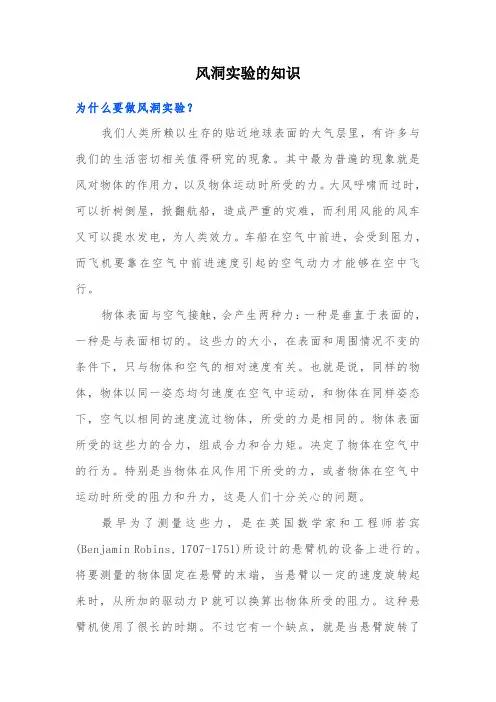 风洞实验的知识