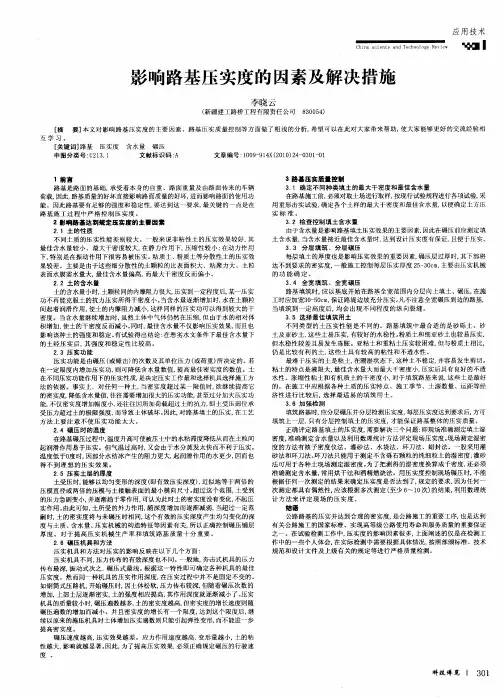 影响路基压实度的因素及解决措施