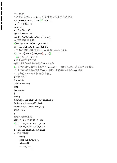c语言习题(带答案)