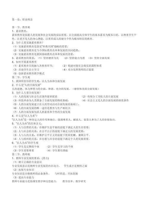 综合素质第一章职业理念知识点总结