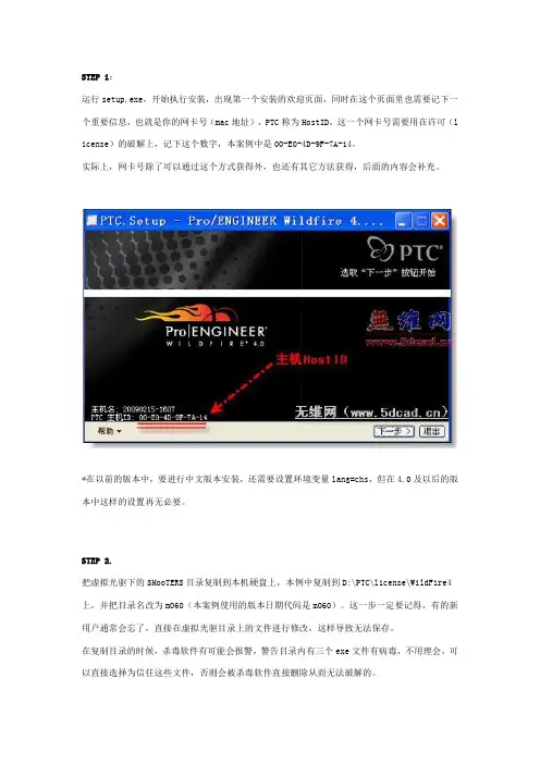 PTC安装教程