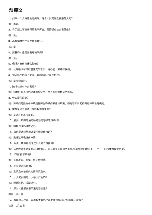 题库2——精选推荐