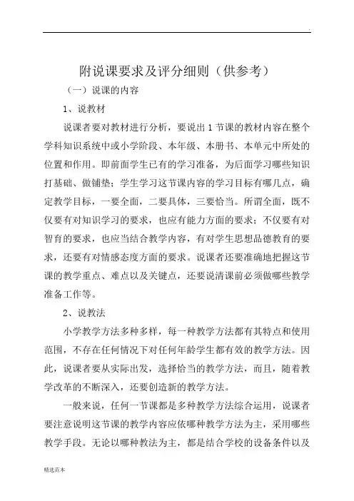 说课要求及评分细则