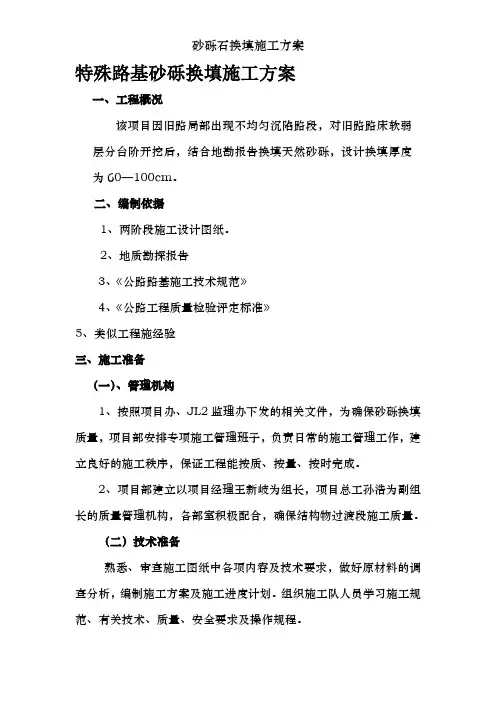 砂砾石换填施工方案