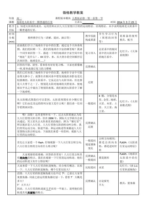 微格教学教案 模板