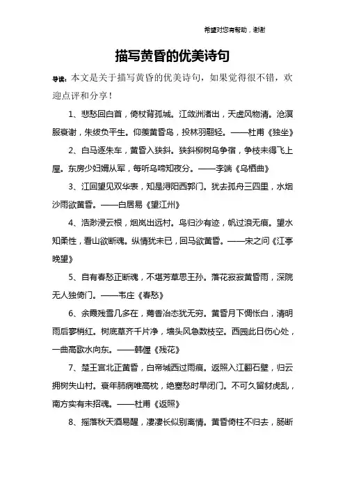 描写黄昏的优美诗句