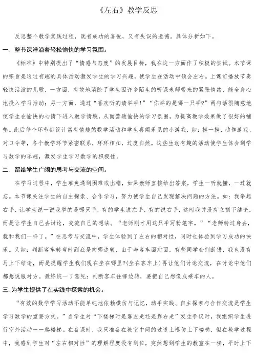 《左右》教学反思