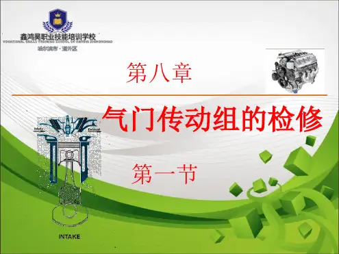 57第八章 模块二气门传动组的检修 第一节