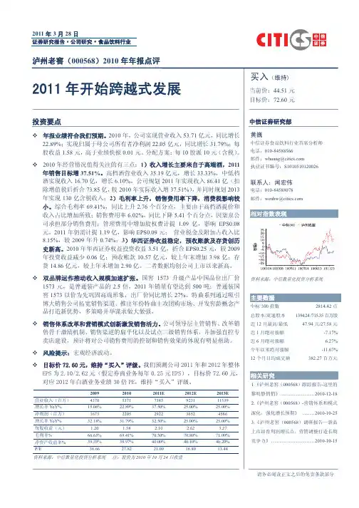 泸州老窖年报分析