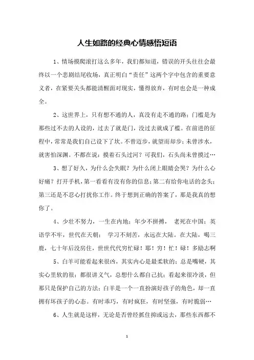 人生如路的经典心情感悟短语