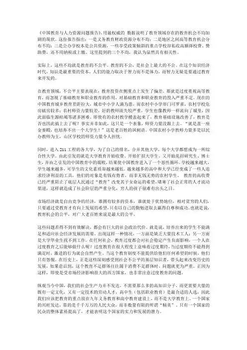 对我国教育现状的忧思