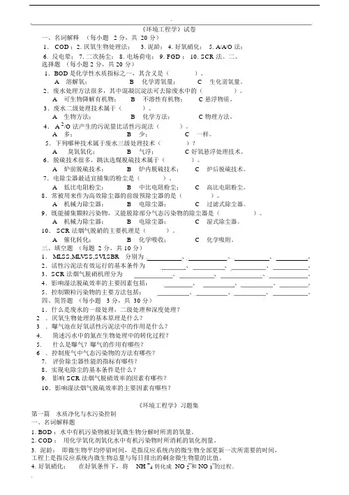 环境工程学试卷习题、习题集包括答案三篇.docx