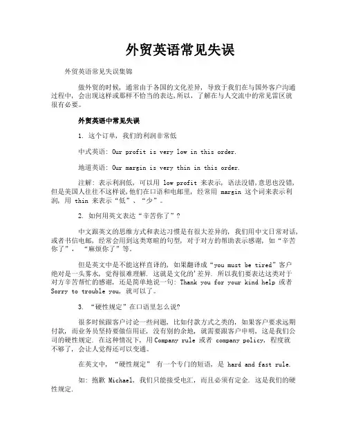 外贸英语常见失误