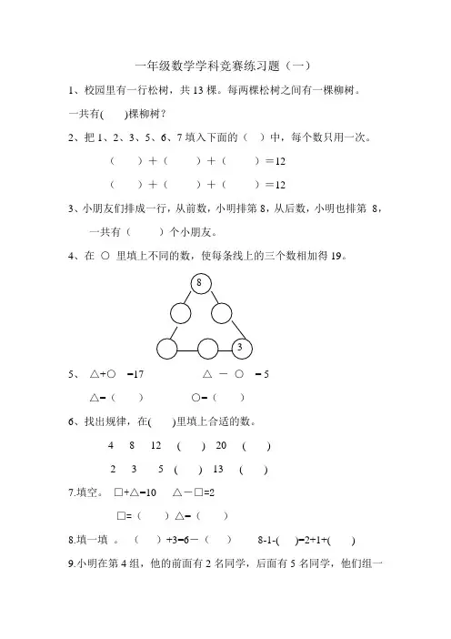 一年级人教版数学奥数题