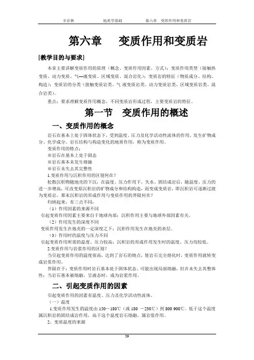 变质作用与变质岩