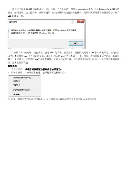 合众达SEED仿真器驱动安装