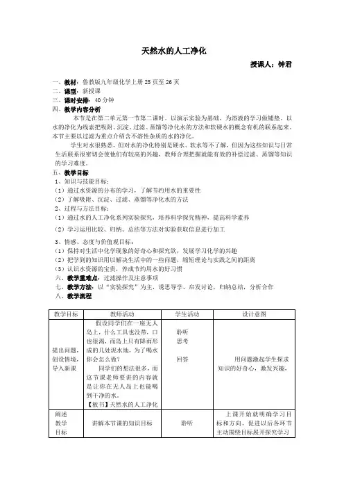 天然水的人工净化(第一课时)