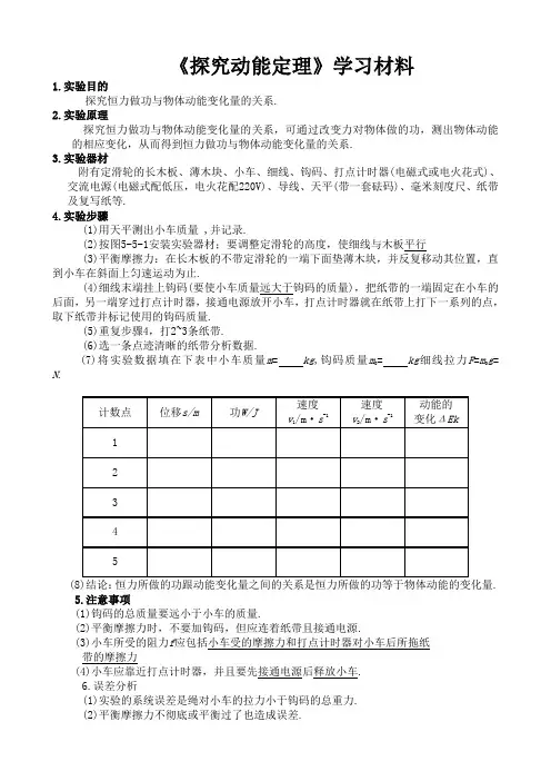 实验《探究动能定理》